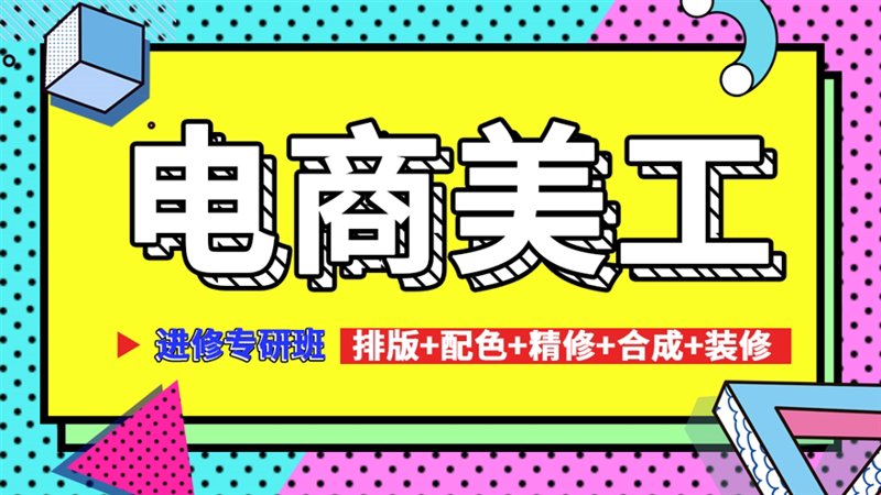 淘宝美工就业前景展望:艺术与商业的完美结晶